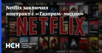 Анна Каренина - Netflix заключил контракт с «Газпром-медиа» - nsn.fm