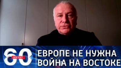 Александр Рар - 60 минут. Александр Рар: европейцам не нужна война на востоке - vesti.ru - Киев