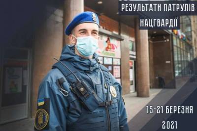 Охрана общественного порядка: результаты работы патрулей Нацгвардии за неделю - lenta.ua