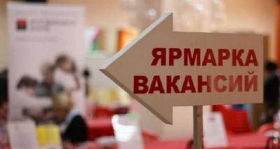 Для желающих найти работу, в Луганске пройдет ярмарка вакансий - cxid.info - Луганск