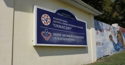 НАБУ завершило расследование разворовывания 30 млн грн при строительстве "Охматдета" - delo.ua - Украина