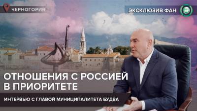 Антироссийские санкции стали позором для Черногории — мэр Будвы - riafan.ru - Сербия - Черногория