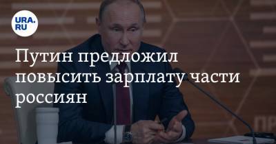 Владимир Путин - Юрий Гагарин - Путин предложил повысить зарплату части россиян - ura.news - Саратовская обл.