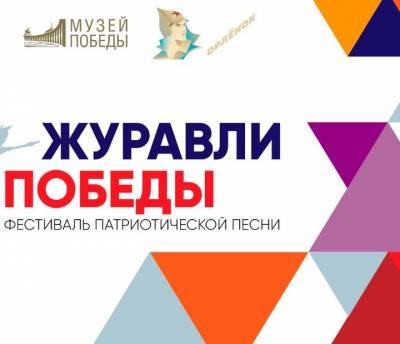 Школьники из Москвы победили на фестивале патриотической песни «Журавли Победы» - vm.ru - Москва