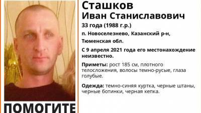 С 9 апреля в Тюменской области ищут 33-летнего мужчину - nashgorod.ru - Тюмень - Тюменская обл.