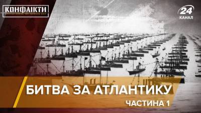 Битва за Атлантику: как Германия бросила вызов Великобритании - 24tv.ua - Норвегия - Англия - Новости