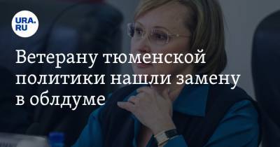 Андрей Артюхов - Ветерану тюменской политики нашли замену в облдуме. Инсайд URA.RU подтвердился - ura.news - Тюмень