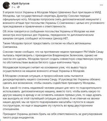 Молдова вимагає зняти імунітет з військового аташе, якого називають причетним до викрадення Чауса - rusjev.net - Молдавия