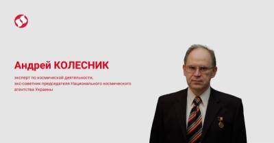 Войны будущего. Все создают Космические войска. А Украина? Есть ли шансы догнать соседей - liga.net
