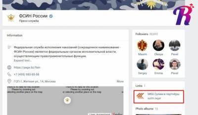Заблокированное сообщество ФСИН ВК принадлежало коллегии адвокатов «Сулим и партнеры» - readovka.news