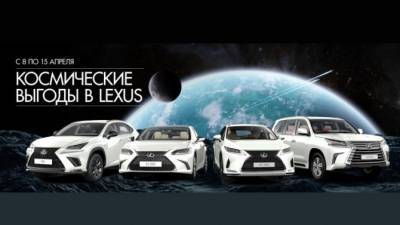 ЗВЕЗДОПАД ПРИВИЛЕГИЙ НА LEXUS ОТ «БИЗНЕС КАР» - usedcars.ru