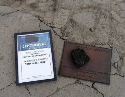 Сергей Петров - Руслан Болотов - Главы Иркутской области стали победителями в конкурсе «Яма года» - readovka.news - Иркутская обл. - Красноярск - Иркутск - Ангарск