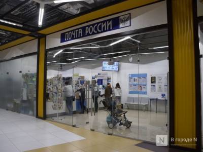 Почта России объяснила увольнение сотрудников в Дзержинске - vgoroden.ru - Дзержинск - Нижегородская обл.