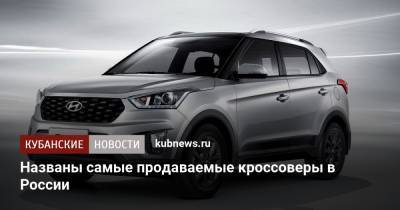 Kia Sportage - Названы самые продаваемые кроссоверы в России - kubnews.ru
