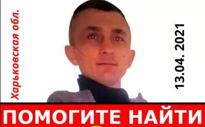 Близкие почти неделю сходят с ума: на Харьковщине разыскивают 36-летнего мужчину - kharkov.politeka.net - Купянск - Харьков