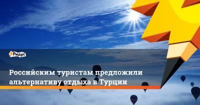Российским туристам предложили альтернативу отдыха в Турции - ridus.ru - Египет - Турция - Хорватия - Кипр - Эмираты - Тунис - Греция - Черногория - Тунисская Респ. - Танзания
