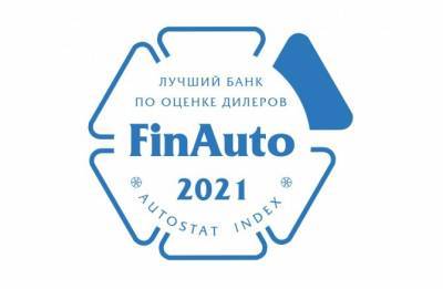 FinAuto-2021: какой банк автодилеры считают самым удобным? - autostat.ru - Москва