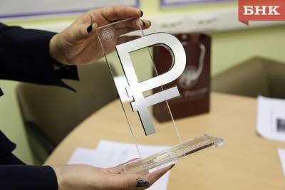 Минфин Коми предложил увеличить расходную часть и дефицит республиканского бюджета - bnkomi.ru - респ. Коми