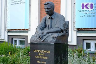 В Сыктывкаре решали, как спасти памятник Спиридонову от собак - komiinform.ru - респ. Коми - Сыктывкар