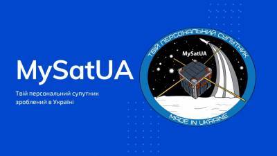 MySatUA — персональний наносупутник-конструктор за 3000 гривень - itc.ua