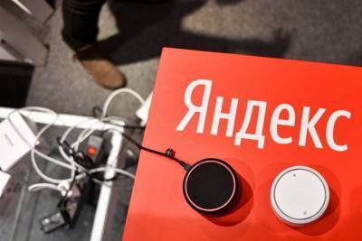 ФАС возбудила дело против «Яндекса» за дискриминацию сторонних сервисов - vm.ru