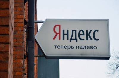 Акции «Яндекса» рухнули после сообщения ФАС о возбуждении «дискриминационного» дела - eadaily.com