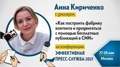 Как продвигаться в СМИ без бюджета - produkt.by - Москва