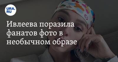 Бритни Спирс - Анастасия Ивлеева - Ивлеева поразила фанатов фото в необычном образе. «Показалось, что это Леди Гага» - ura.news