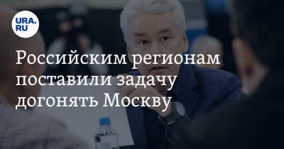 Владимир Путин - Сергей Собянин - Владимир Андреев - Российским регионам поставили задачу догонять Москву - ura.news - Москва