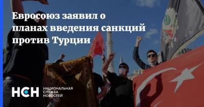 Клеман Бон - Евросоюз заявил о планах введения санкций против Турции - nsn.fm - Сирия - Турция - Ливия