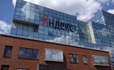 ФАС обвинила «Яндекс» в дискриминации сторонних ресурсов - readovka.news
