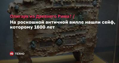 Олигарх из Древнего Рима? На роскошной античной вилле нашли сейф, которому 1600 лет - nv.ua - Испания - Рим