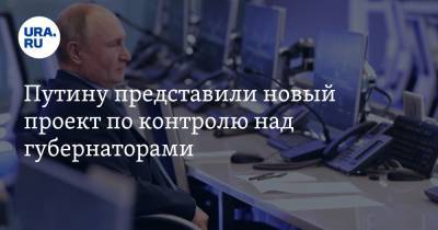 Владимир Путин - Михаил Мишустин - Путину представили новый проект по контролю над губернаторами - ura.news