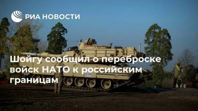 Сергей Шойгу - Дмитрий Песков - Сергей Рябков - Шойгу сообщил о переброске войск НАТО к российским границам - ria.ru - Москва - Россия - США