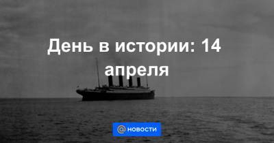 император Александр I (I) - День в истории: 14 апреля - news.mail.ru