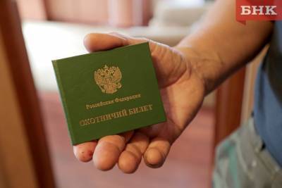 В Минприроды Коми ответили на претензии прокуратуры по аннулированию охотбилетов - bnkomi.ru - респ. Коми - Сыктывкар