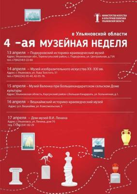 «Музейная неделя» стартовала в Ульяновской области - ulpravda.ru - Ульяновская