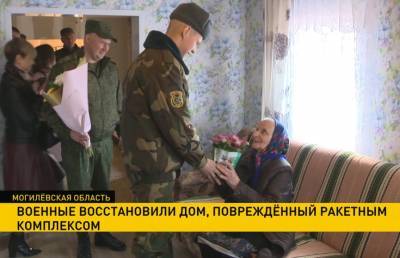 Военные восстановили дом, повреждённый ракетным комплексом в Могилёвской области - ont.by - район Осиповичский