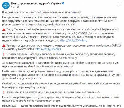 Полиомиелит возвращается: украинцев предупредили о смертельном вирусе - narodna-pravda.ua - Таджикистан - Пакистан