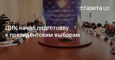 ЦИК начал подготовку к президентским выборам - gazeta.uz - Узбекистан
