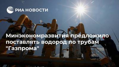 Павел Сорокин - Минэкономразвития предложило поставлять водород по трубам "Газпрома" - smartmoney.one