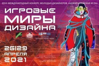 «Адмиралтейская игла» XXVII в Петербурге пройдет под девизом «Игровые миры дизайна» - vologda-poisk.ru - Санкт-Петербург