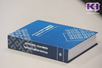 В Доме дружбы народов завершились курсы коми языка - komiinform.ru - Сыктывкар