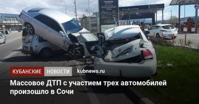 Массовое ДТП с участием трех автомобилей произошло в Сочи - kubnews.ru - Сочи - Краснодарский край - Адлер