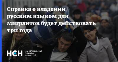 Владимир Ефимов - Справка о владении русским языком для мигрантов будет действовать три года - nsn.fm - Москва