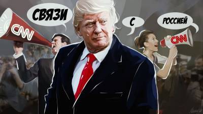Дональд Трамп - Washington Examiner: директор CNN признался в пропаганде против Трампа - inforeactor.ru - Washington