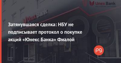 Вадим Новинский - Томаш Фиала - Затянувшаяся сделка: НБУ не подписывает протокол о покупке акций «Юнекс Банка» Фиалой - thepage.ua - city Dragon