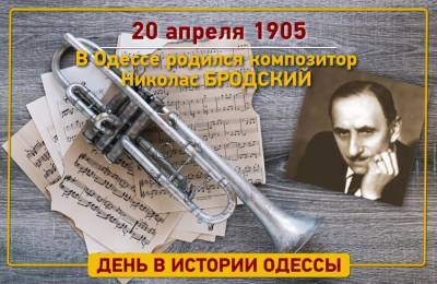 День в Одессе: 20 апреля 1905 родился композитор Николас Бродский - odessa-life.od.ua - Англия - Венгрия - Будапешт - Одесса