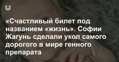 «Счастливый билет под названием «жизнь». Софии Жагунь сделали укол самого дорогого в мире генного препарата - news.tut.by - Швейцария