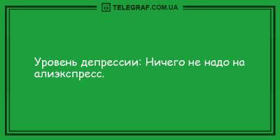Анекдоты на вечер 14 апреля, которые вызовут у вас улыбку - ТЕЛЕГРАФ - telegraf.com.ua